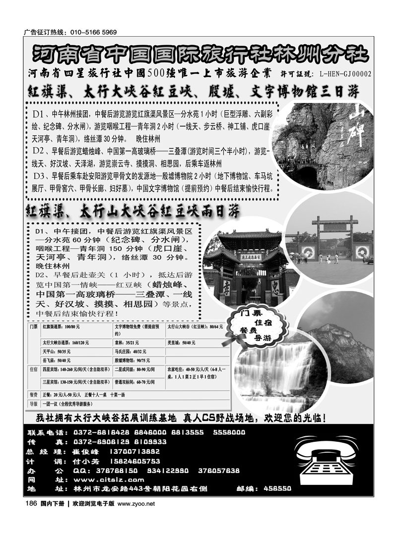 红旗渠、大峡谷、殷墟地接社——林州国旅