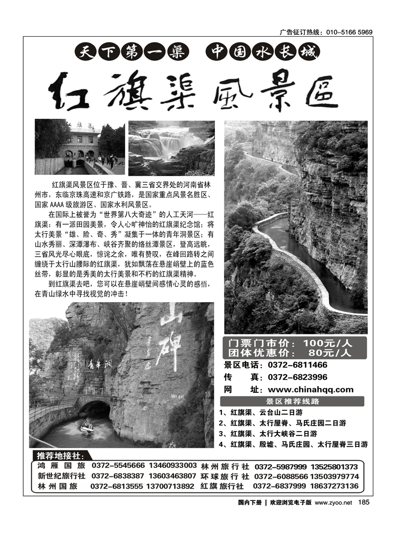 红旗渠风景区