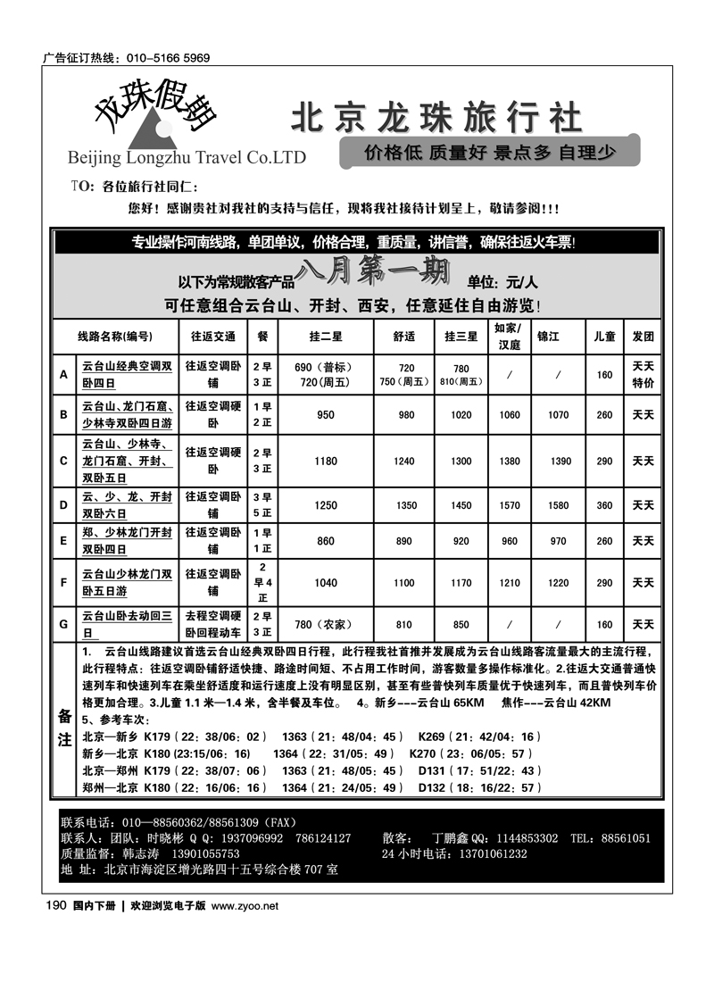 龙珠假期河南全线