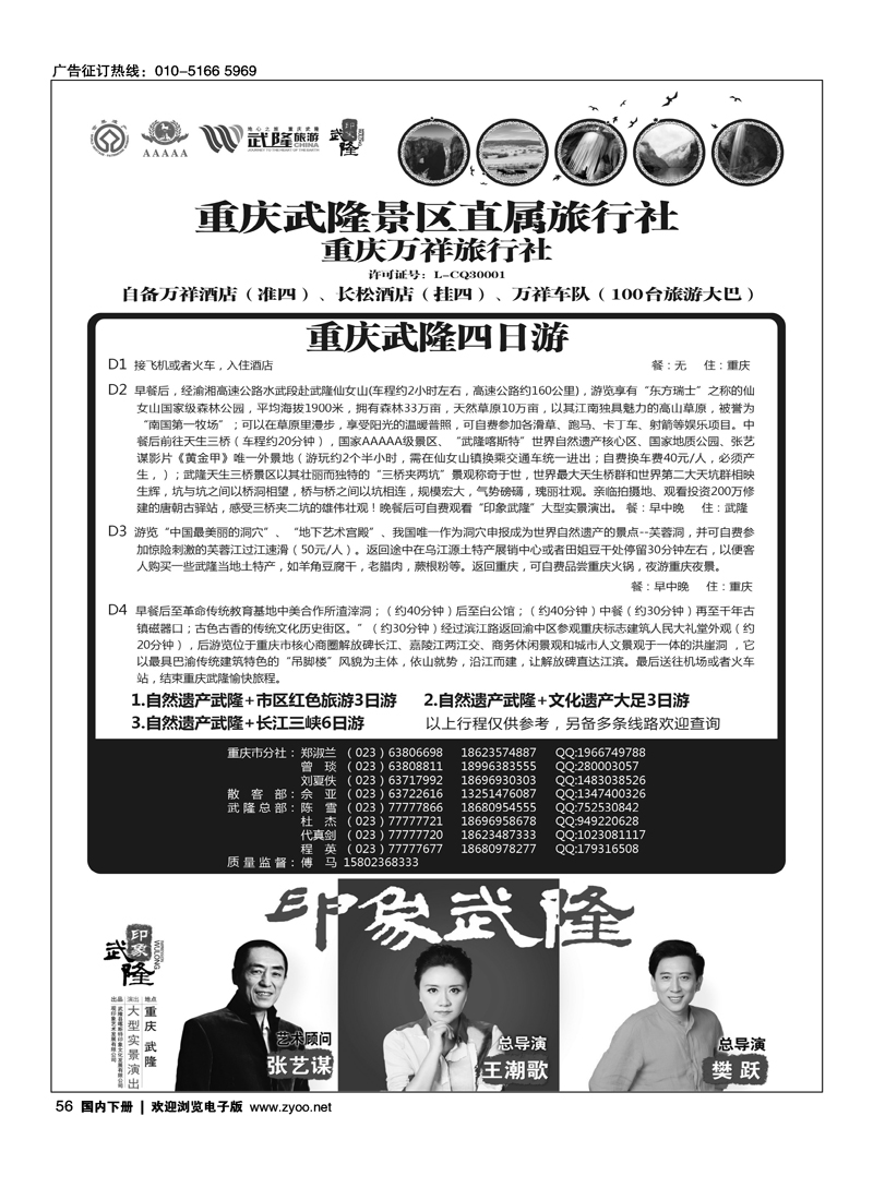 重庆万祥旅行社-重庆、武隆专业地接