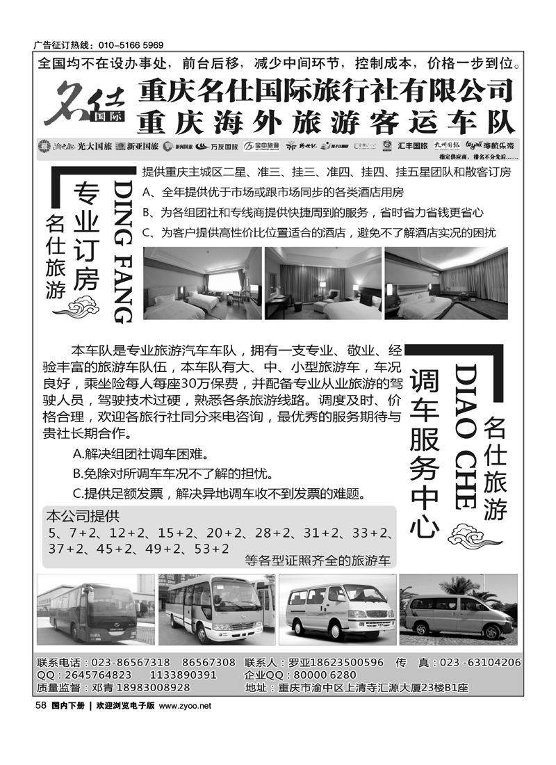 重庆名仕国际旅行社有限公司2