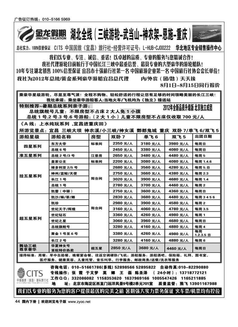 金龙假期湖北全线1
