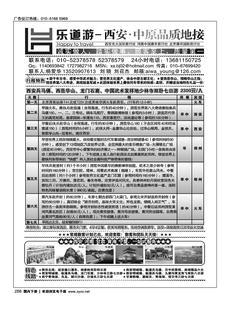 乐道游·西安光大国际旅行社