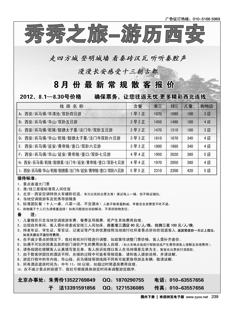 秀秀之旅·游历西安