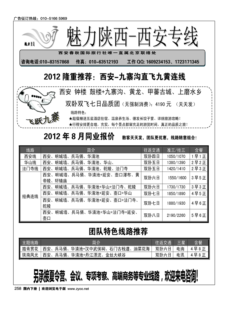 魅力陕西·西安专线