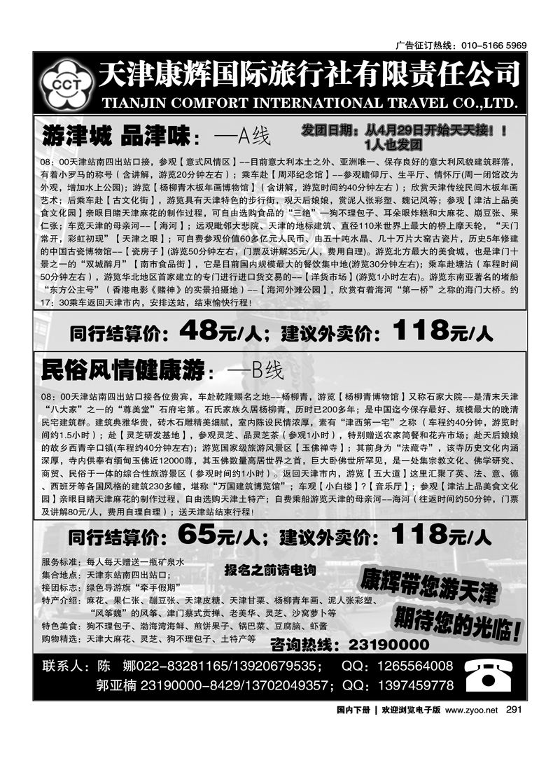 天津康辉国际旅行社·品质专业地接