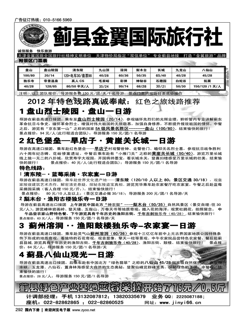 天津蓟县金翼国旅·盘山清东陵专业地接
