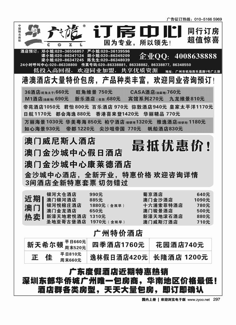 广之旅订房中心