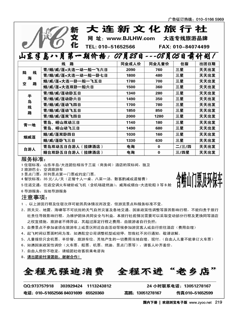 大连新文化-青岛篇