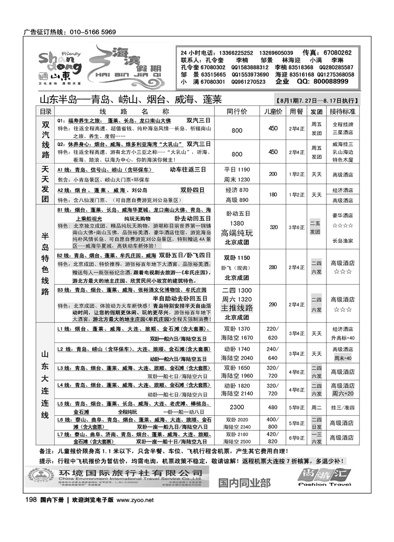 海滨假期·山东线路1