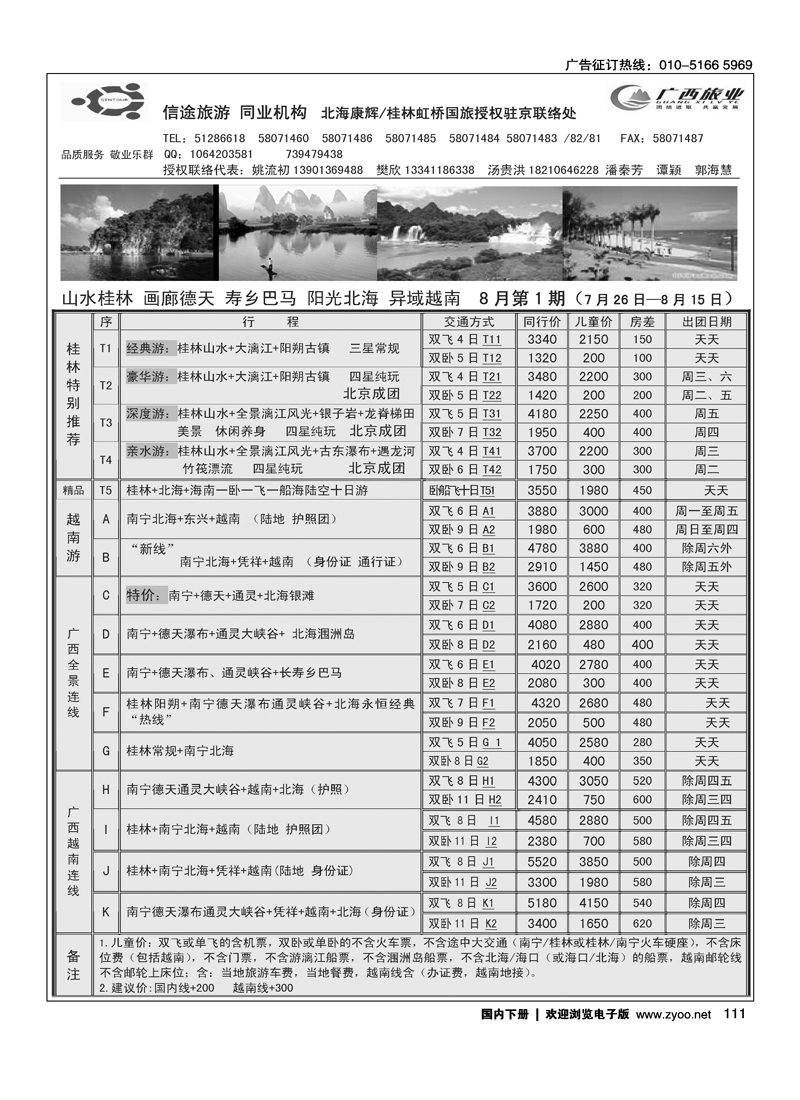 信途旅游·广西专线