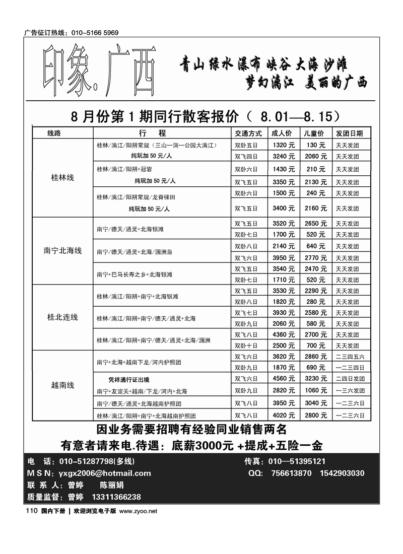 印象广西