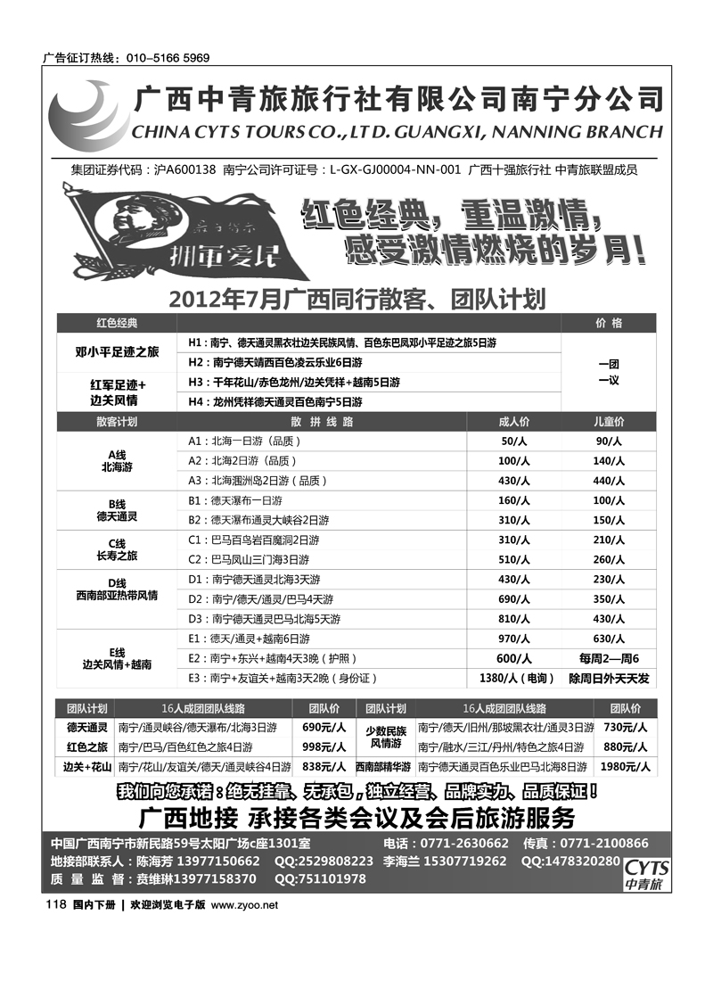 广西中青旅南宁分公司——会议、广西地接