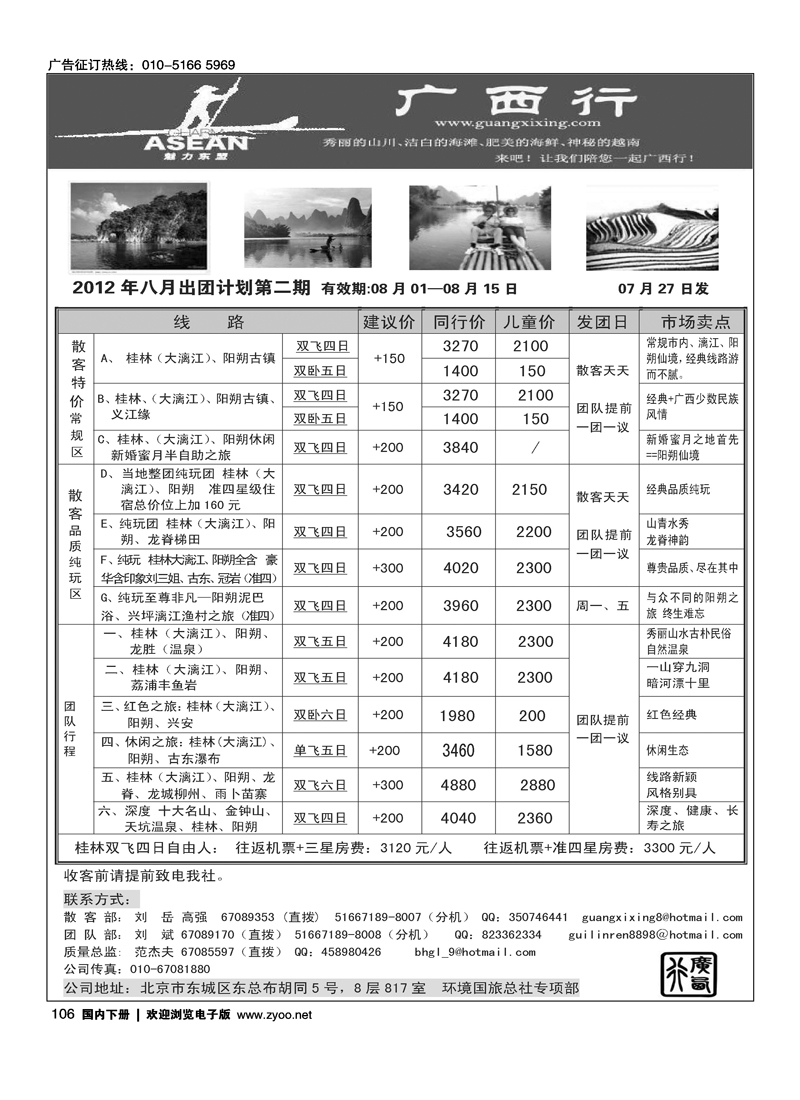 广西行1