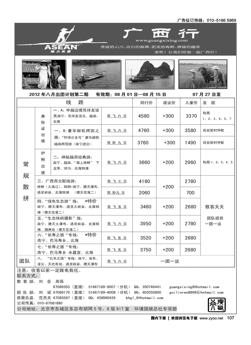 广西行2
