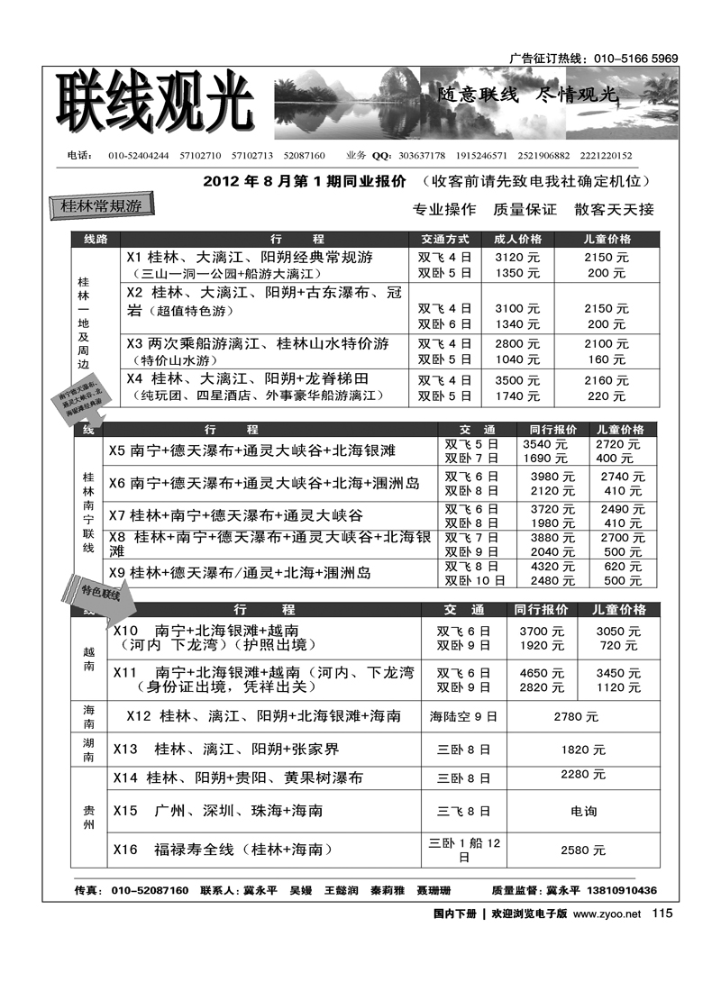 联线观光