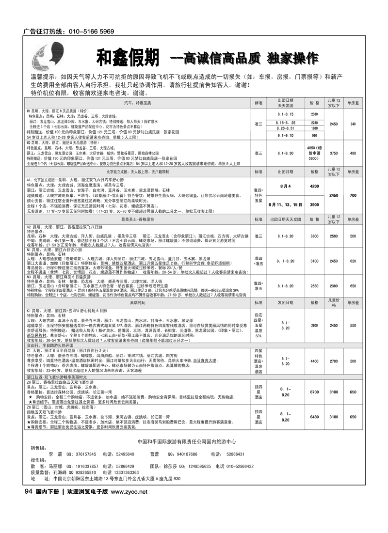 中国和平国旅国内中心·云南专线