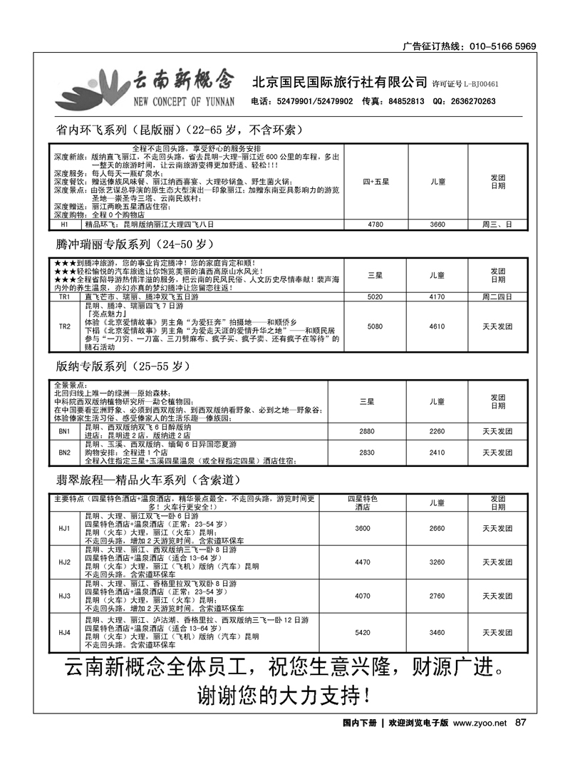 云南新概念2