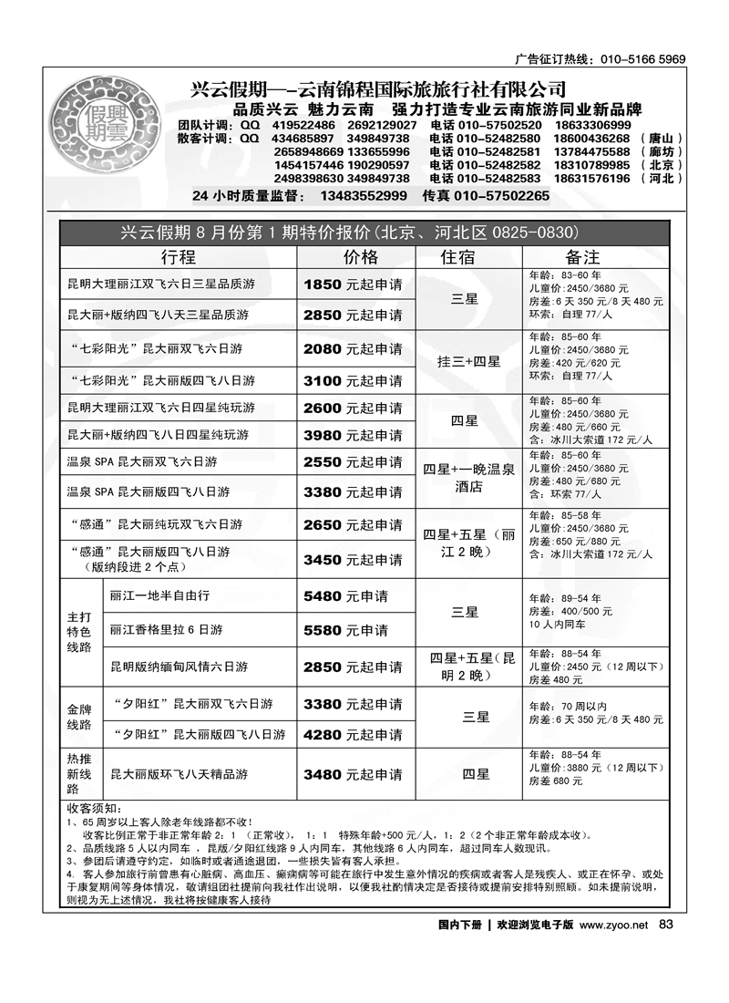兴云假期·云南锦程国际旅旅行社