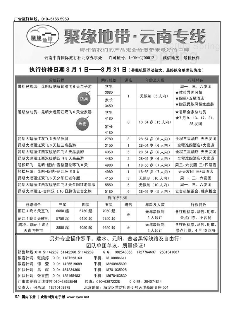 聚缘地带●云南中青旅北京办事处