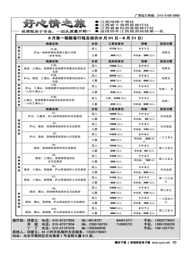 江西好心情