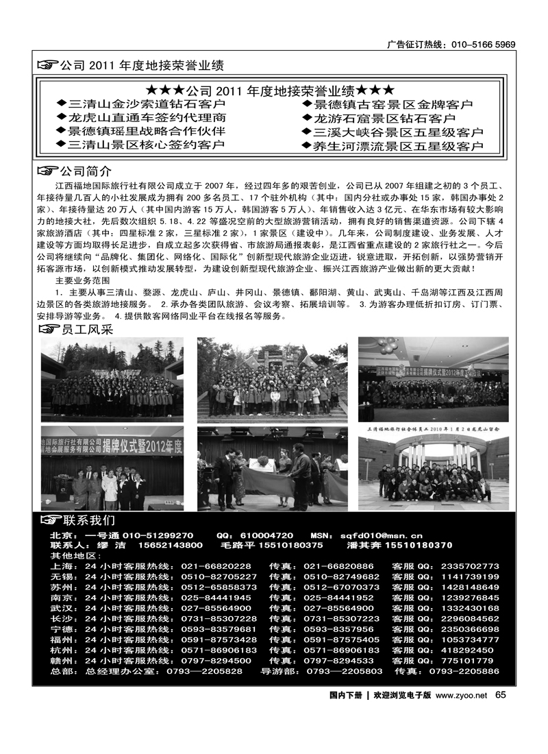 江西福地国际旅行社--散客·世遗直通车2
