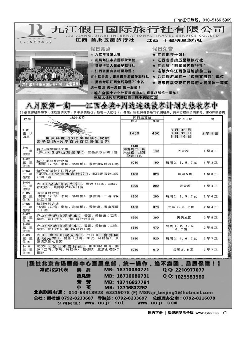 江西首批五星级旅行社-九江假日国际旅行社有限公司