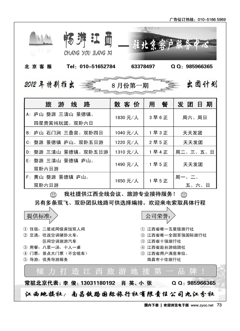 畅游江西