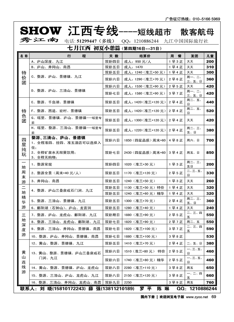秀江南假期