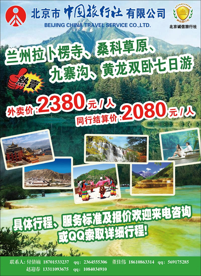 天堂九寨