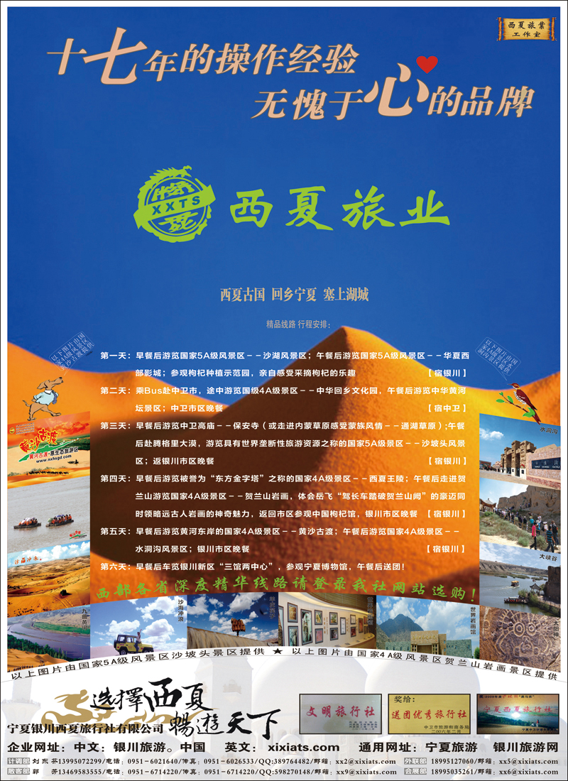 宁夏银川西夏旅行社(2012年下半年四版)宣传画