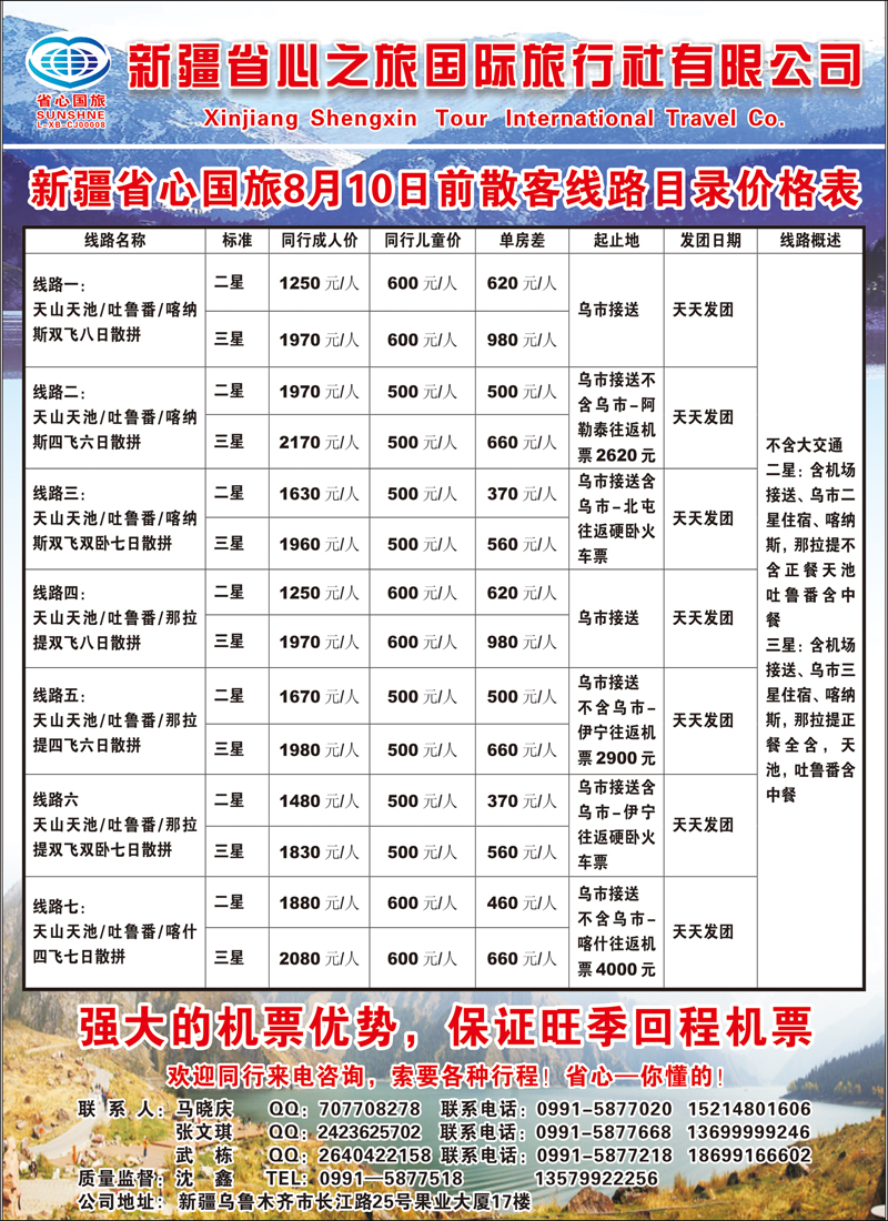 新疆省心之旅国际旅行社--醉美新疆1