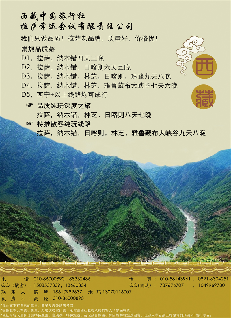 西藏中旅