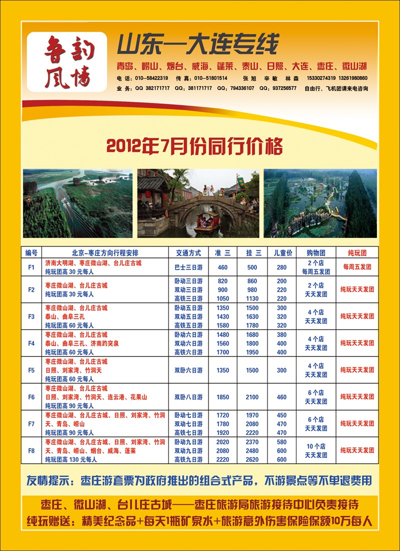 鲁韵风情