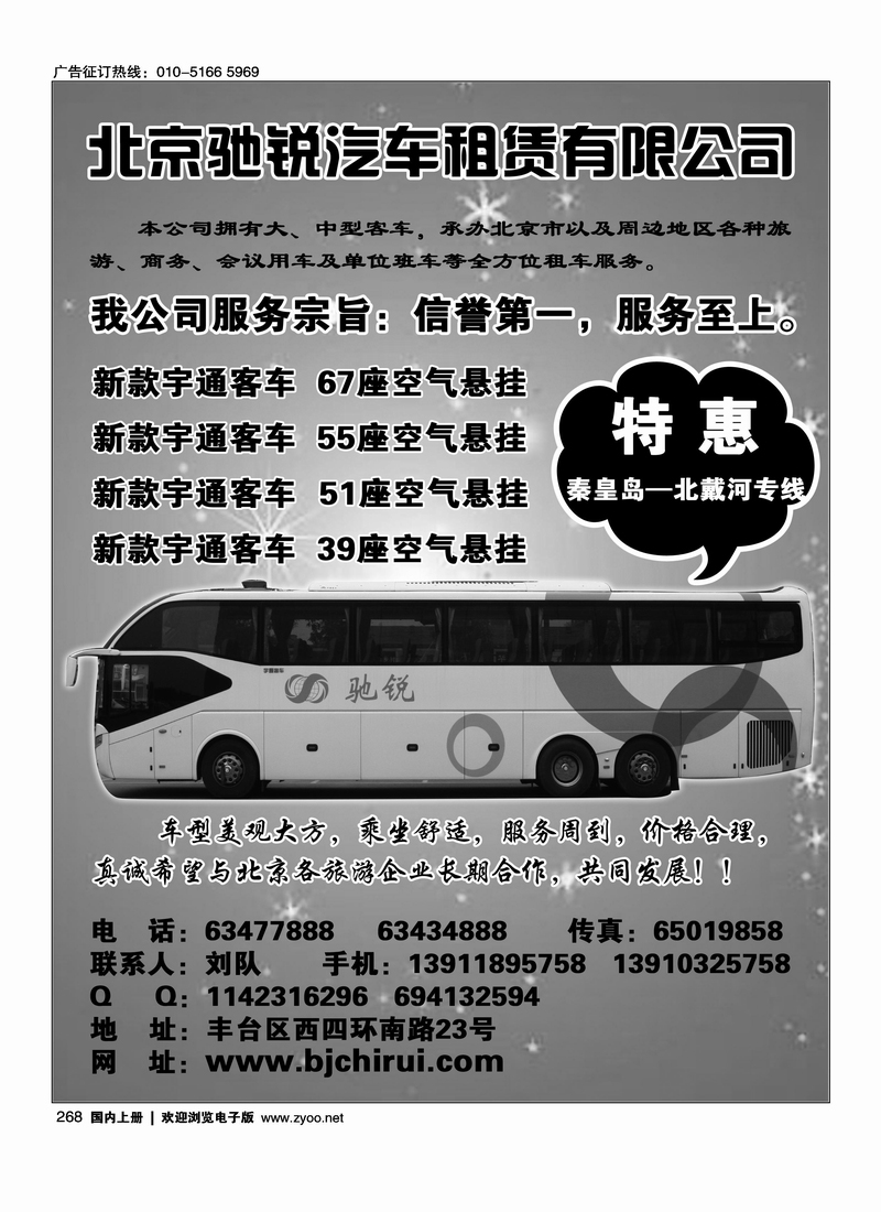 北京驰锐汽车租赁有限公司