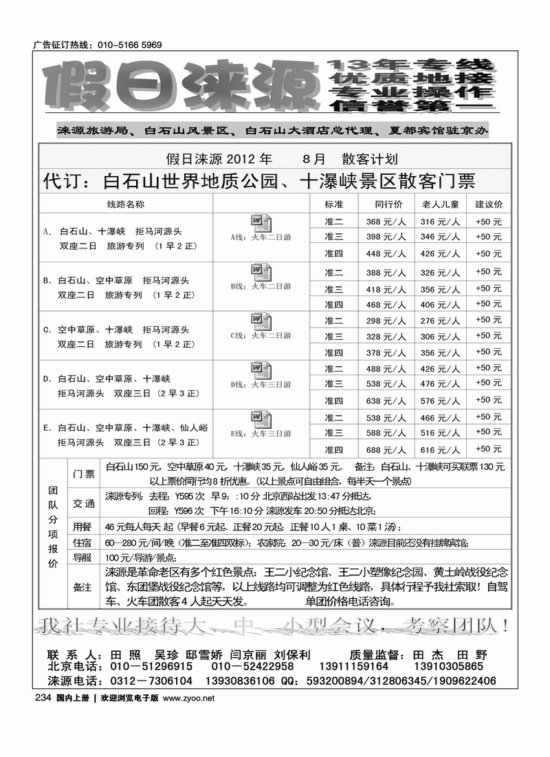 假日涞源---白石山