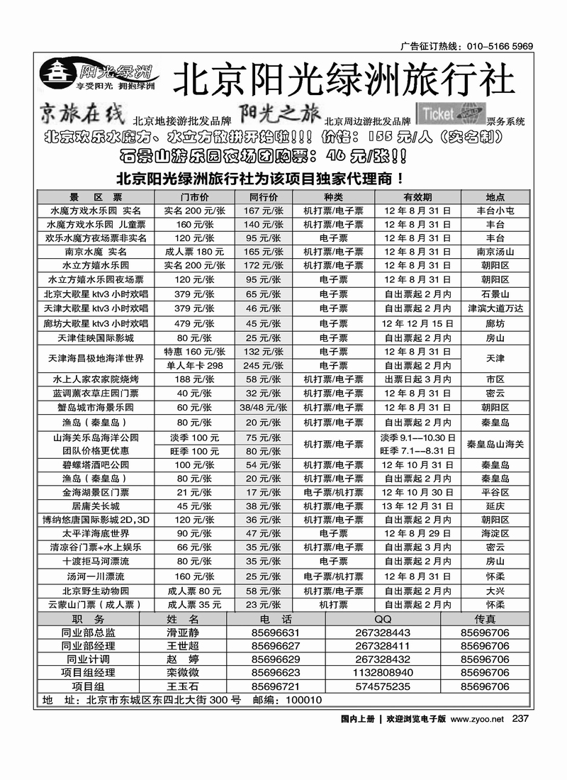 北京阳光绿洲旅行社