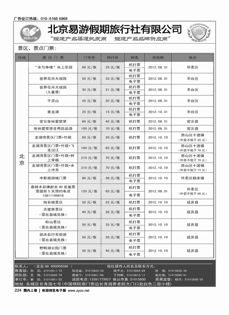 周边之旅·北京易游假期旅行社9