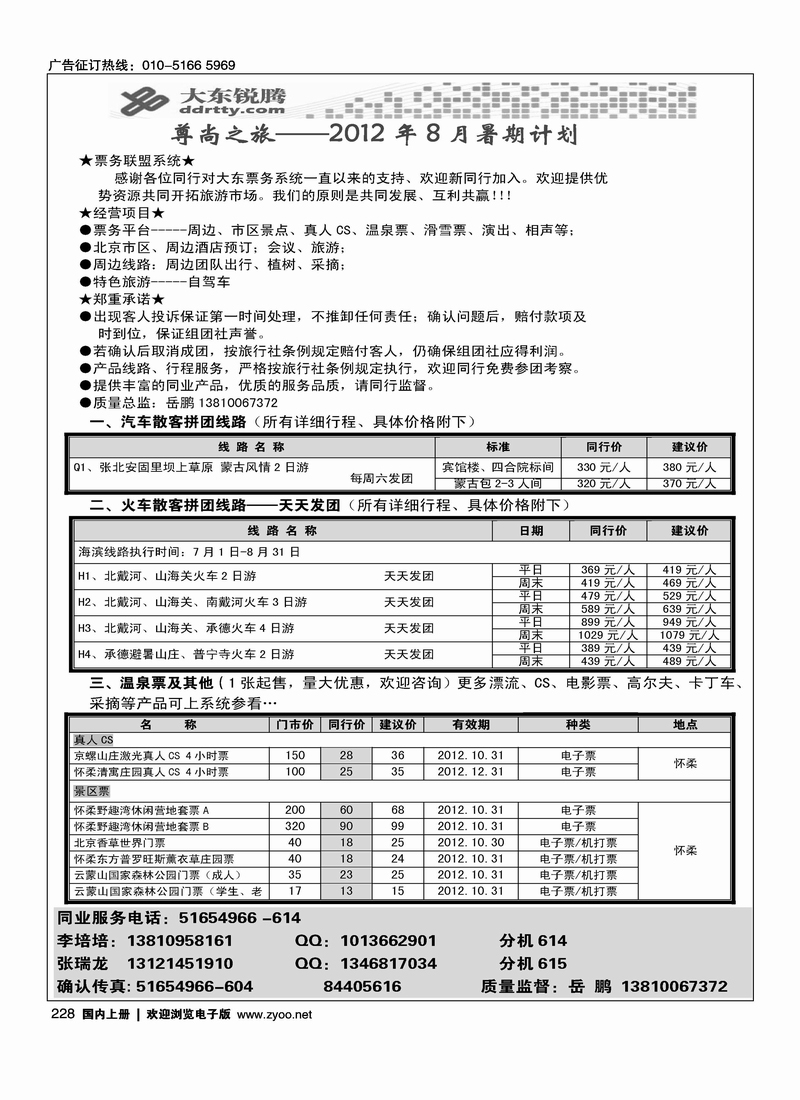 哪儿都去·尊尚之旅大东锐腾1