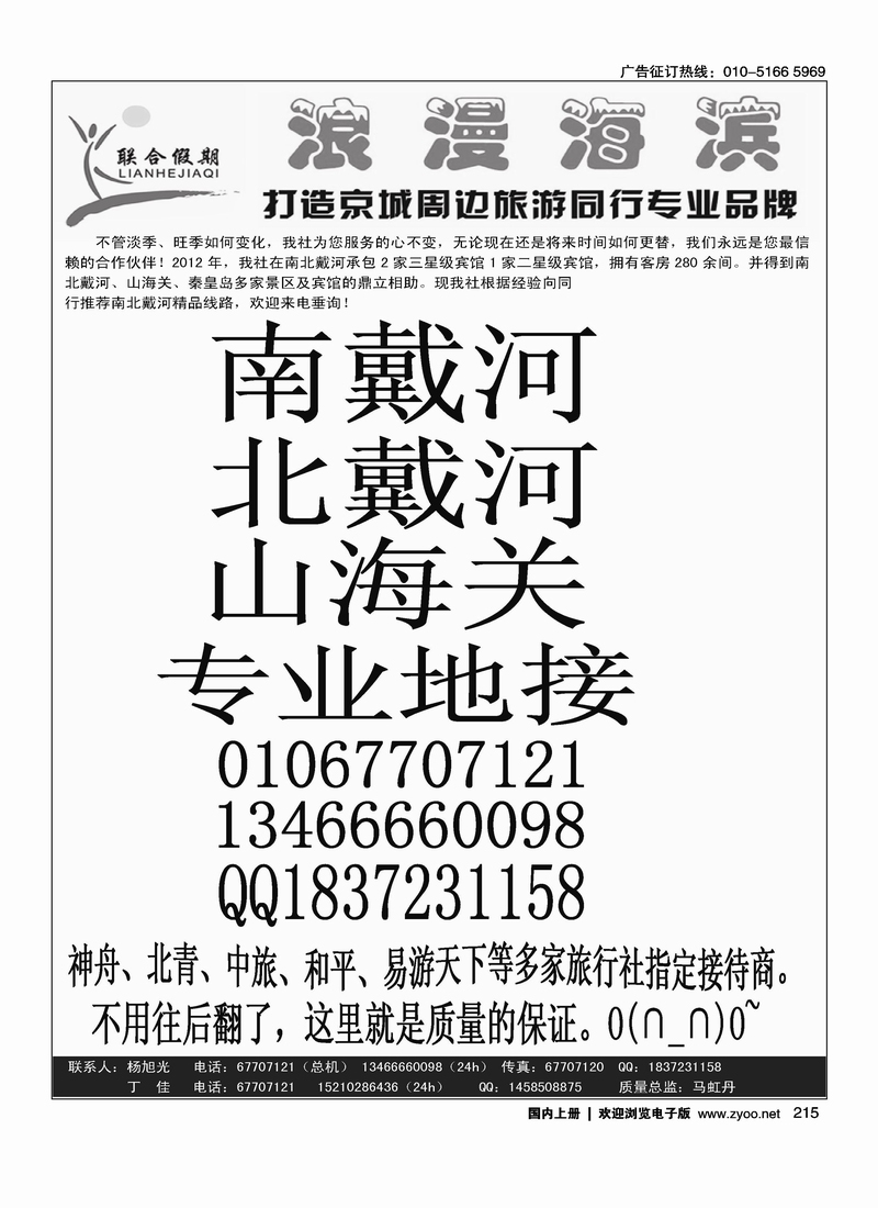 联合假期·周边专线
