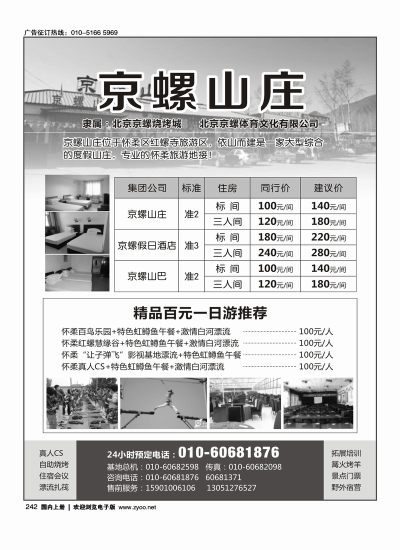 螺山庄-专业地接，精品一日游推荐