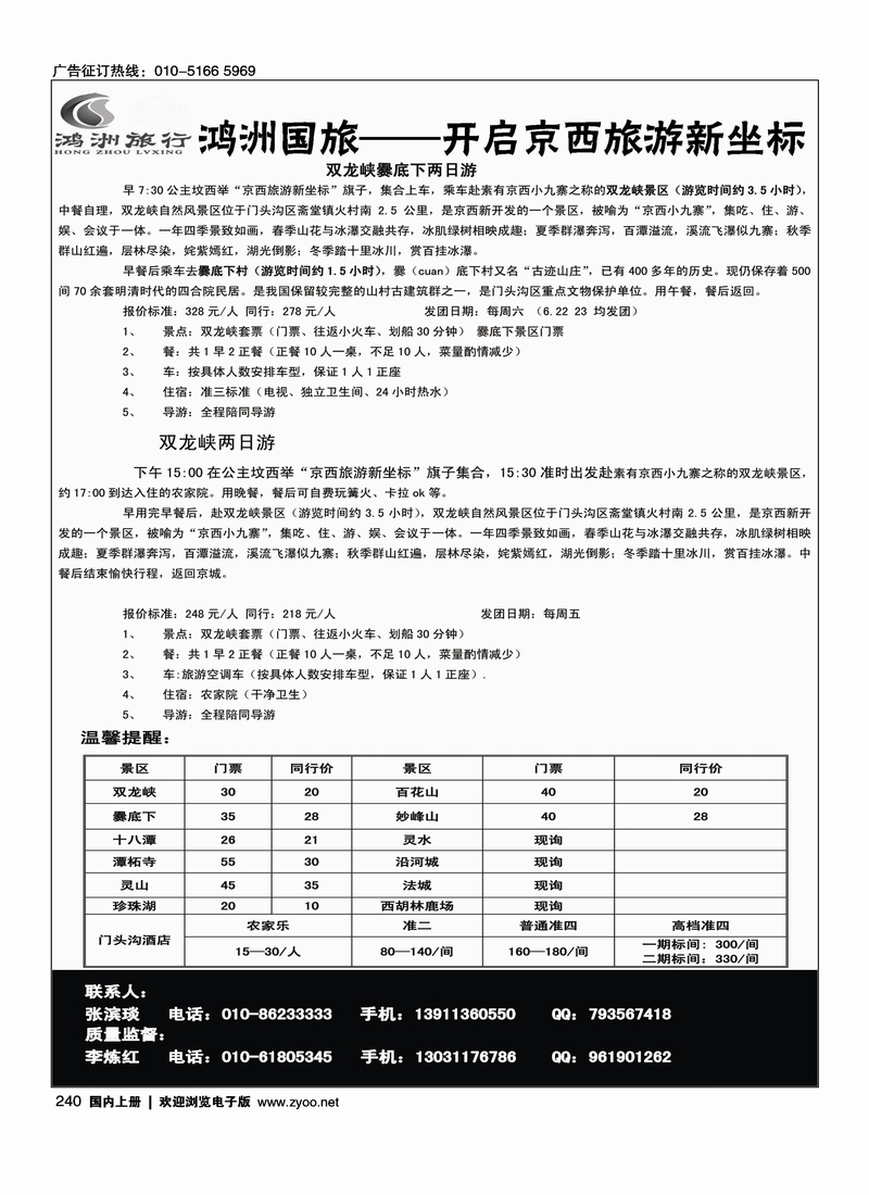鸿洲国旅·门头沟专业地接