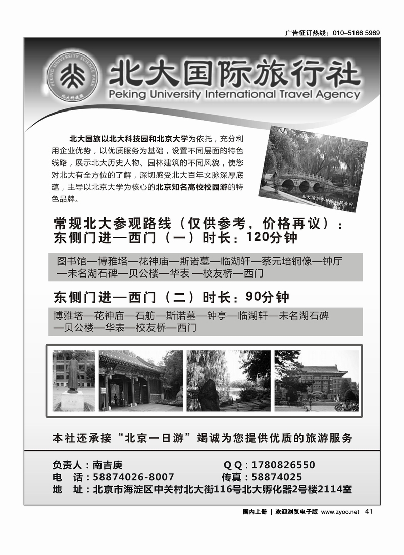 北京优质地接-北大国旅