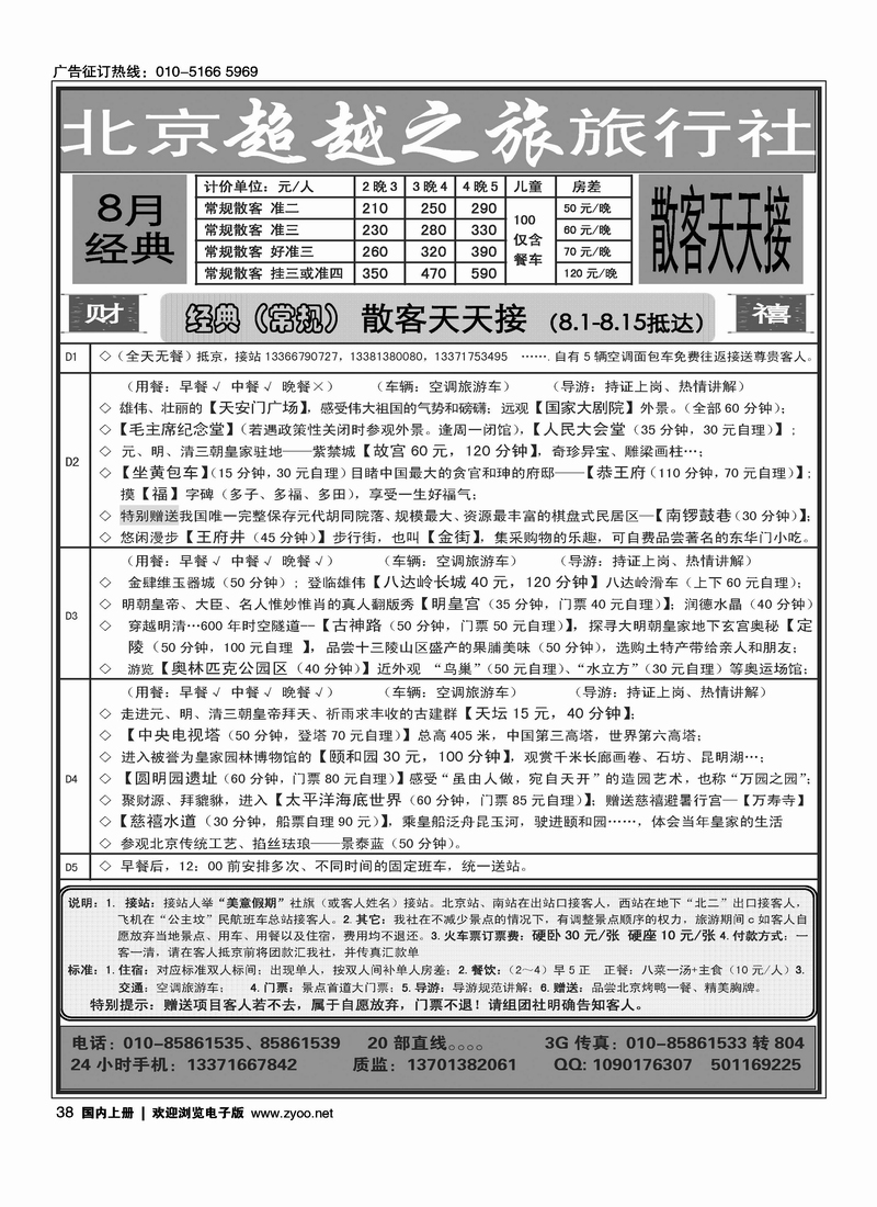 北京超越之旅旅行社1