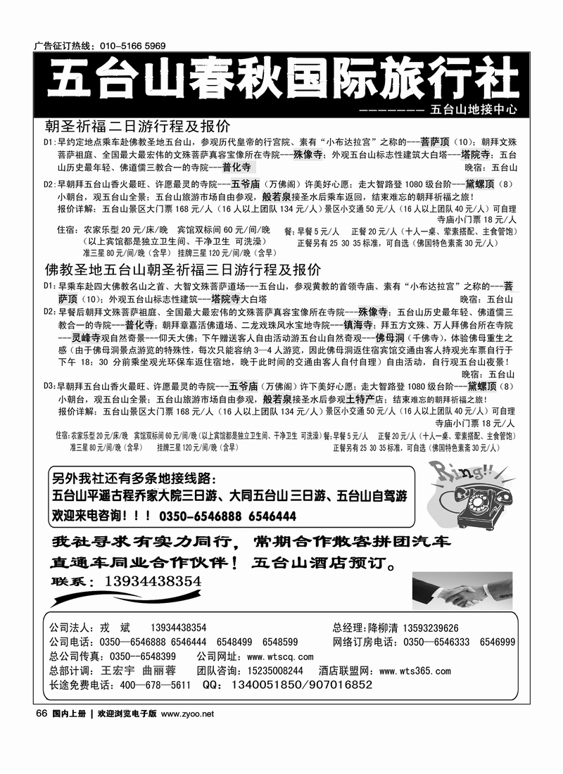五台山春秋旅行社