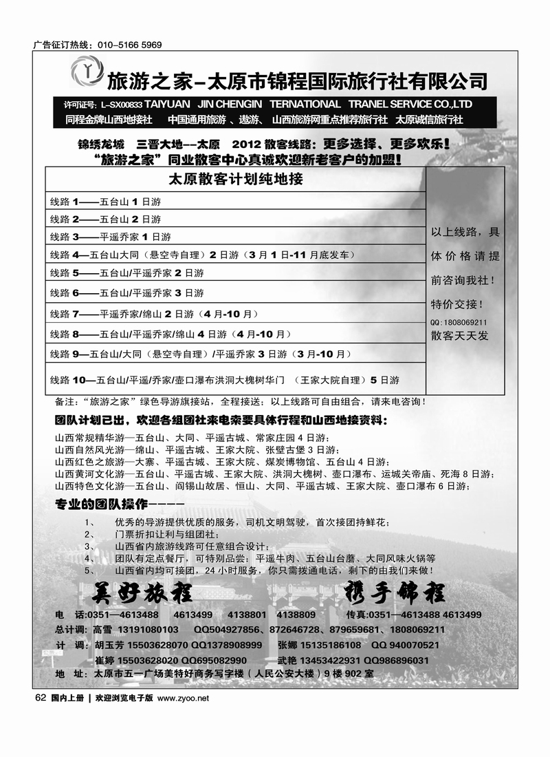 山西专业地接社--太原锦程国旅