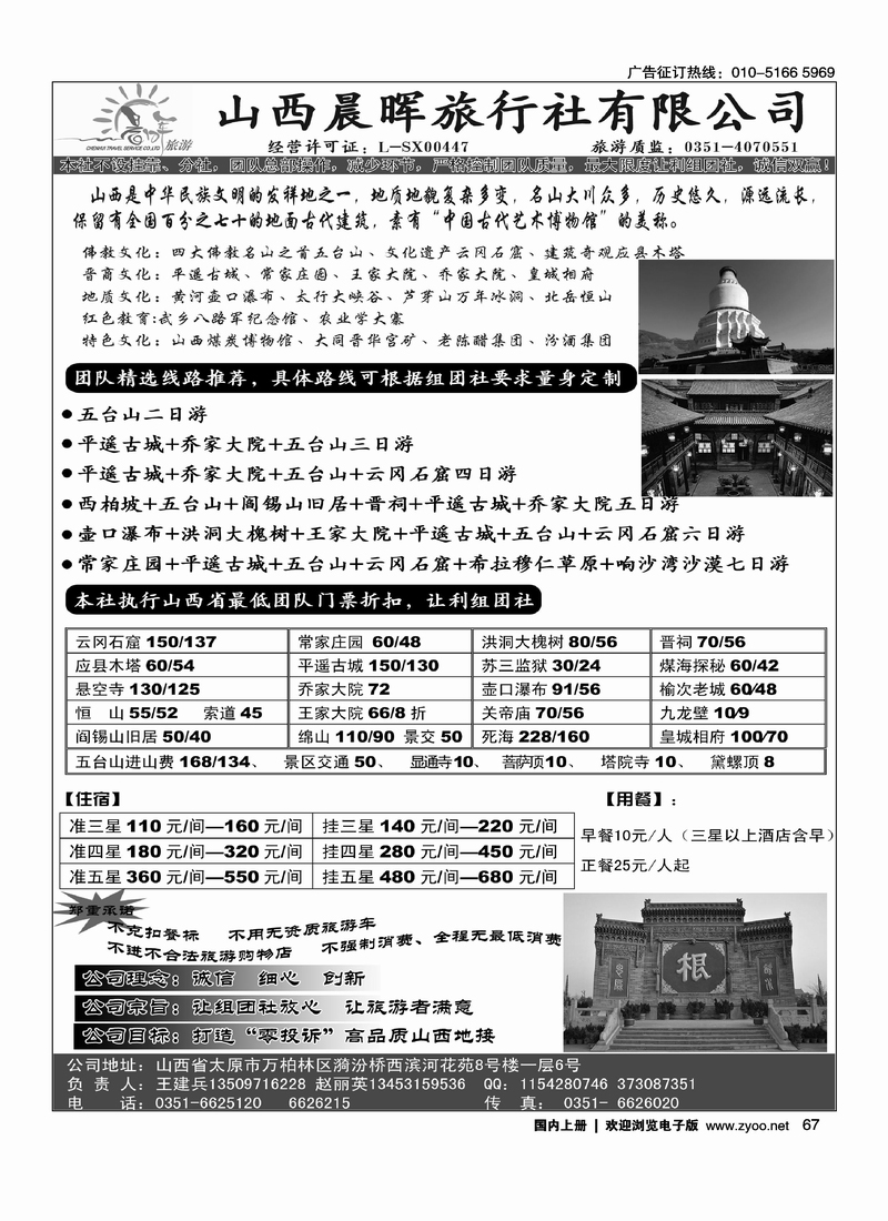 山西晨晖旅行社有限公司专业地接