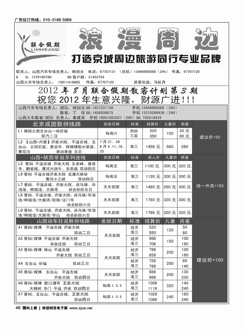 联合假期·周边专线1