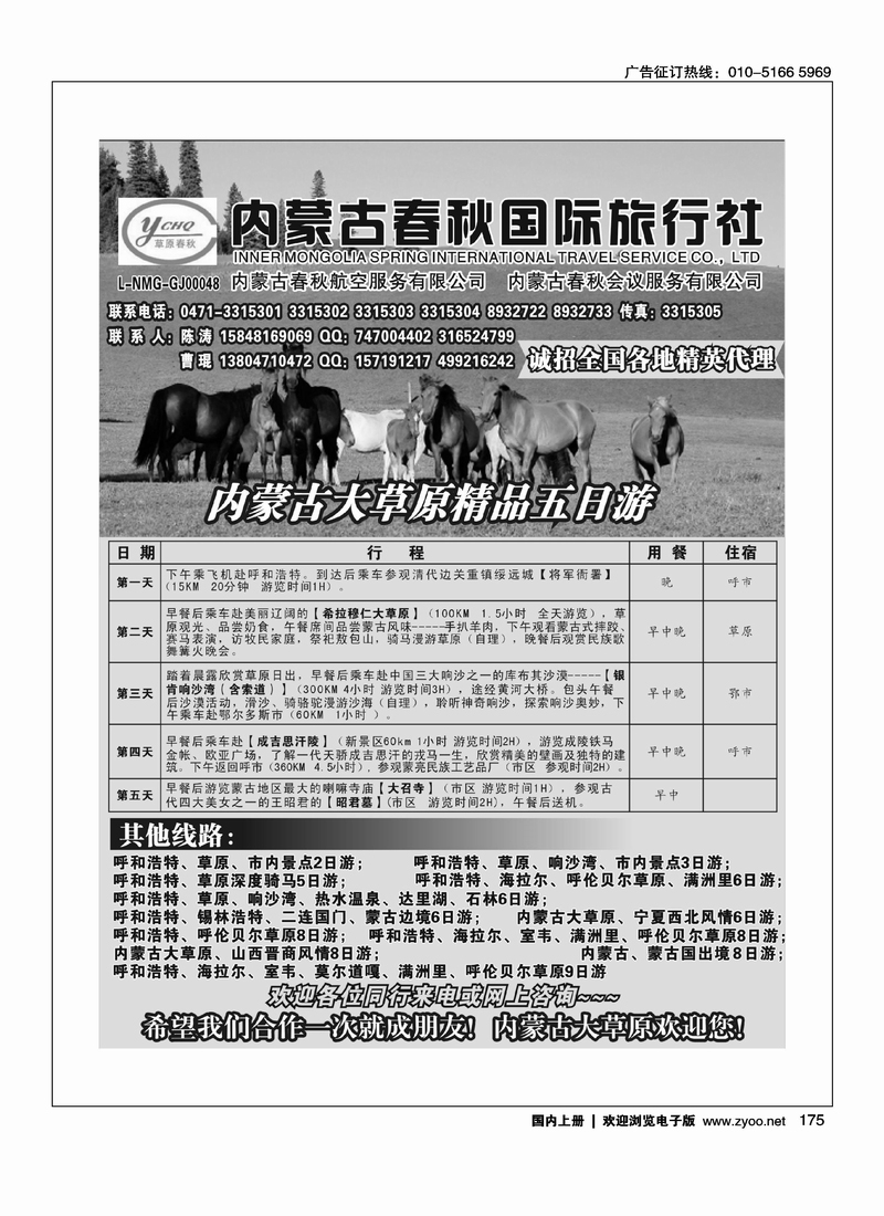 内蒙古春秋国际旅行社