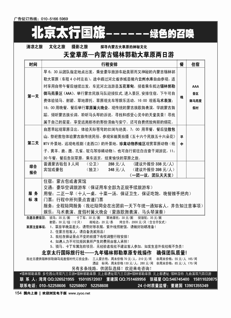内蒙草原直通车1